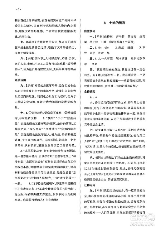 大象出版社2025年春基础训练七年级语文下册人教版答案 大象出版社2025年春基础训练七年级语文下册人教版答案