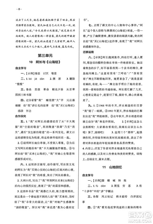 大象出版社2025年春基础训练七年级语文下册人教版答案 大象出版社2025年春基础训练七年级语文下册人教版答案
