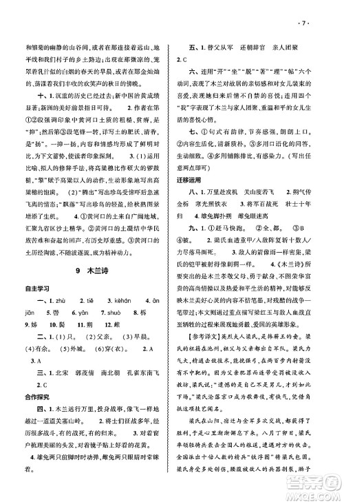 大象出版社2025年春基础训练七年级语文下册人教版答案 大象出版社2025年春基础训练七年级语文下册人教版答案