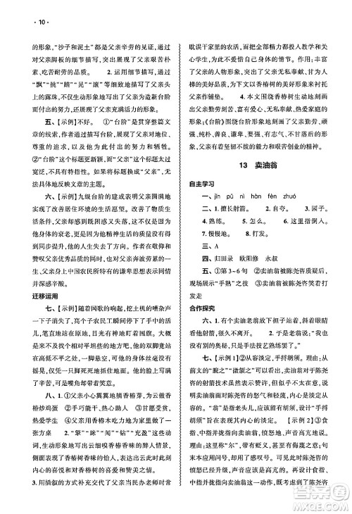 大象出版社2025年春基础训练七年级语文下册人教版答案 大象出版社2025年春基础训练七年级语文下册人教版答案