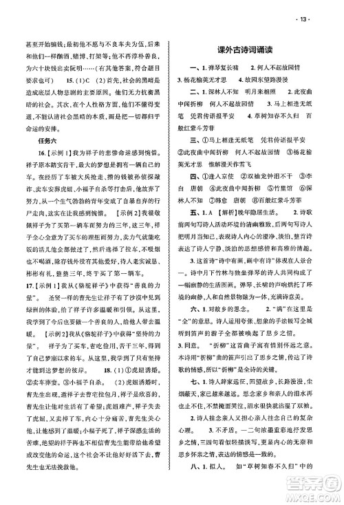 大象出版社2025年春基础训练七年级语文下册人教版答案 大象出版社2025年春基础训练七年级语文下册人教版答案