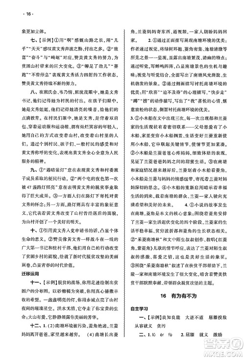 大象出版社2025年春基础训练七年级语文下册人教版答案 大象出版社2025年春基础训练七年级语文下册人教版答案