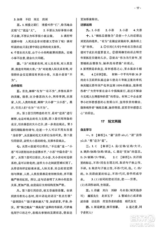 大象出版社2025年春基础训练七年级语文下册人教版答案 大象出版社2025年春基础训练七年级语文下册人教版答案