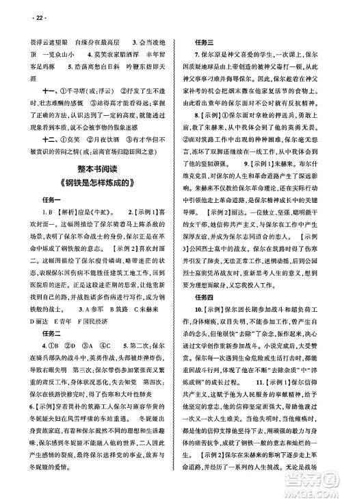 大象出版社2025年春基础训练七年级语文下册人教版答案 大象出版社2025年春基础训练七年级语文下册人教版答案