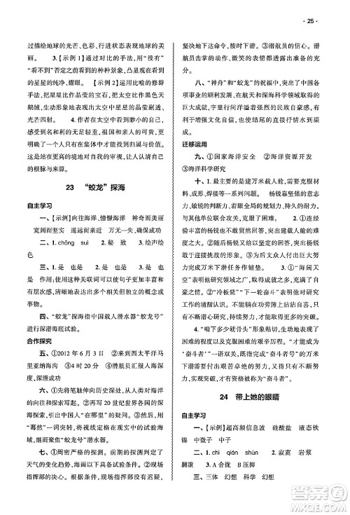 大象出版社2025年春基础训练七年级语文下册人教版答案 大象出版社2025年春基础训练七年级语文下册人教版答案