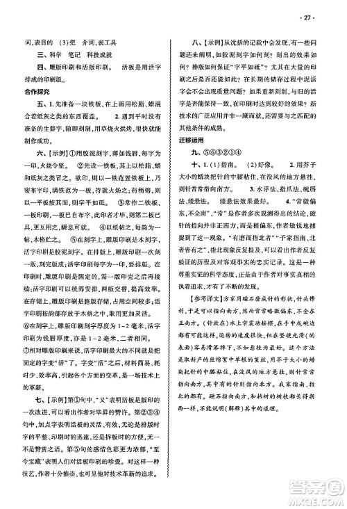 大象出版社2025年春基础训练七年级语文下册人教版答案 大象出版社2025年春基础训练七年级语文下册人教版答案