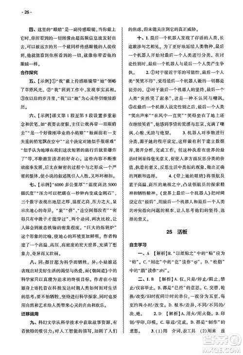 大象出版社2025年春基础训练七年级语文下册人教版答案 大象出版社2025年春基础训练七年级语文下册人教版答案
