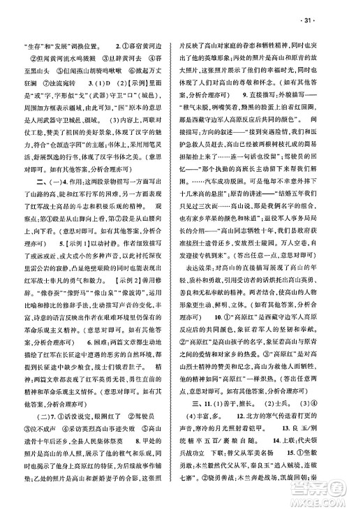 大象出版社2025年春基础训练七年级语文下册人教版答案 大象出版社2025年春基础训练七年级语文下册人教版答案