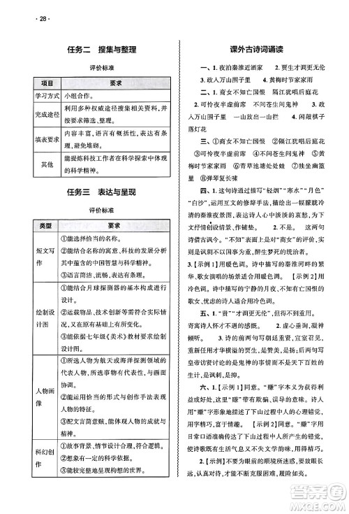大象出版社2025年春基础训练七年级语文下册人教版答案 大象出版社2025年春基础训练七年级语文下册人教版答案