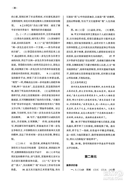 大象出版社2025年春基础训练七年级语文下册人教版答案 大象出版社2025年春基础训练七年级语文下册人教版答案