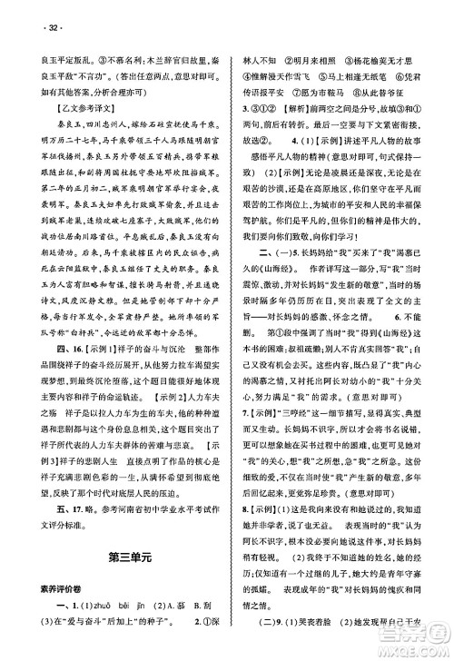 大象出版社2025年春基础训练七年级语文下册人教版答案 大象出版社2025年春基础训练七年级语文下册人教版答案