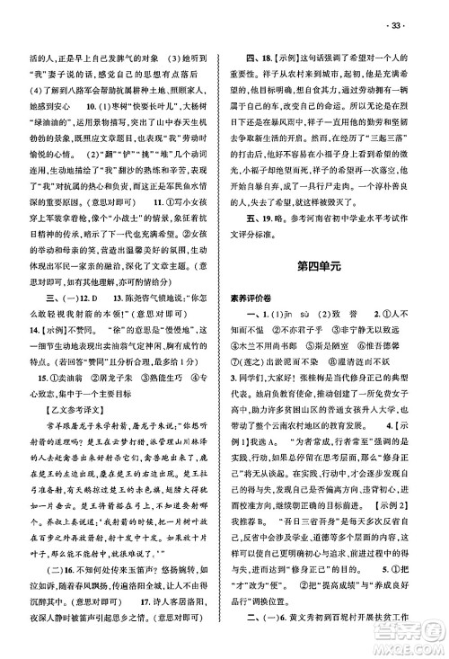 大象出版社2025年春基础训练七年级语文下册人教版答案 大象出版社2025年春基础训练七年级语文下册人教版答案