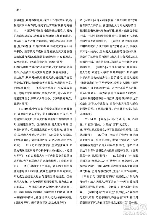 大象出版社2025年春基础训练七年级语文下册人教版答案 大象出版社2025年春基础训练七年级语文下册人教版答案