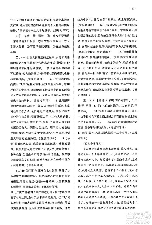 大象出版社2025年春基础训练七年级语文下册人教版答案 大象出版社2025年春基础训练七年级语文下册人教版答案