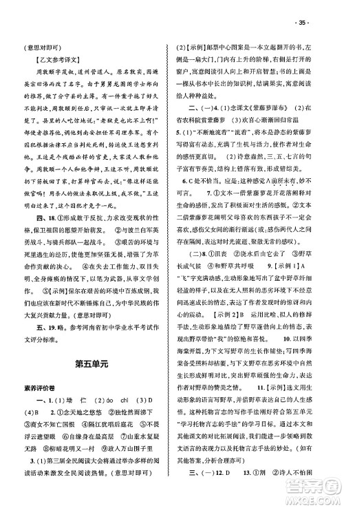 大象出版社2025年春基础训练七年级语文下册人教版答案 大象出版社2025年春基础训练七年级语文下册人教版答案