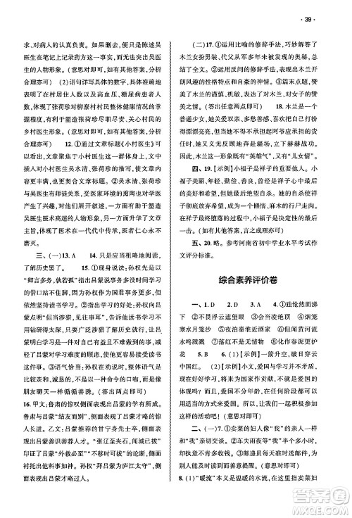 大象出版社2025年春基础训练七年级语文下册人教版答案 大象出版社2025年春基础训练七年级语文下册人教版答案