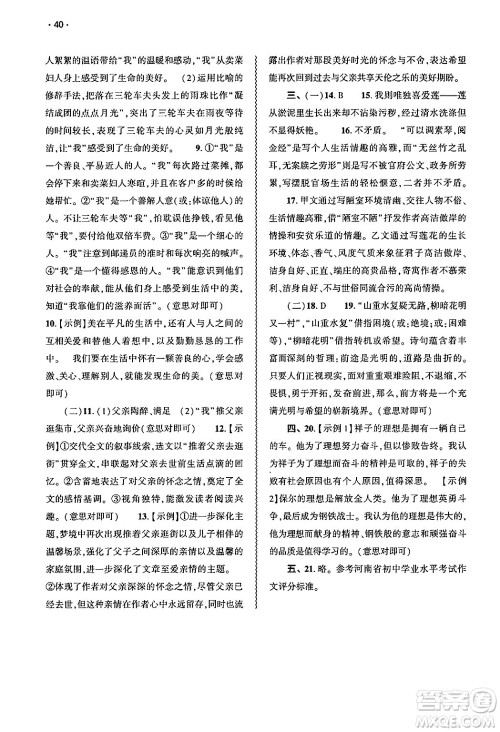 大象出版社2025年春基础训练七年级语文下册人教版答案 大象出版社2025年春基础训练七年级语文下册人教版答案