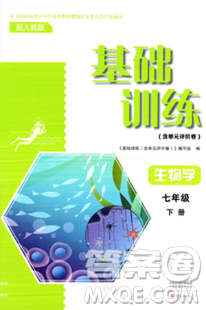 大象出版社2025年春基础训练七年级生物下册人教版答案 大象出版社2025年春基础训练七年级生物下册人教版答案