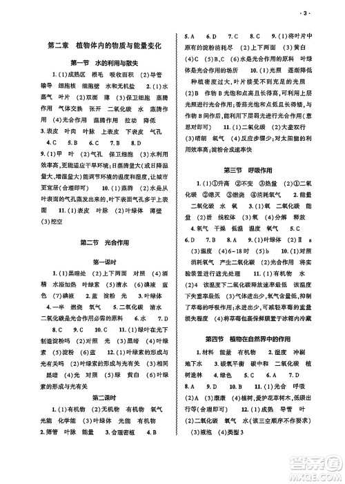 大象出版社2025年春基础训练七年级生物下册人教版答案 大象出版社2025年春基础训练七年级生物下册人教版答案
