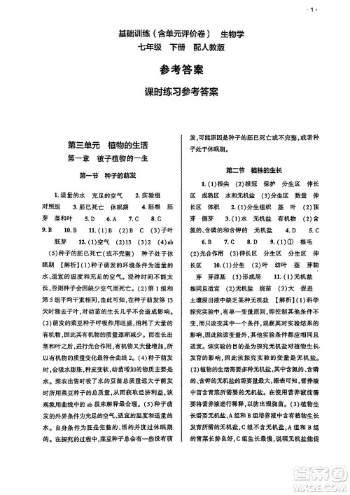 大象出版社2025年春基础训练七年级生物下册人教版答案 大象出版社2025年春基础训练七年级生物下册人教版答案