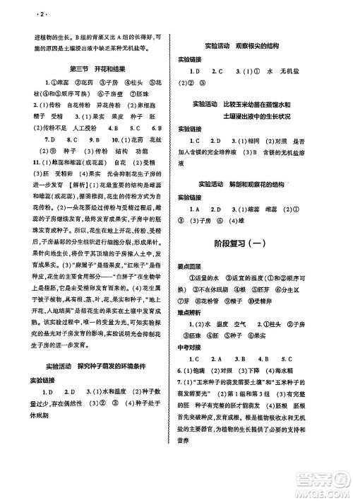 大象出版社2025年春基础训练七年级生物下册人教版答案 大象出版社2025年春基础训练七年级生物下册人教版答案