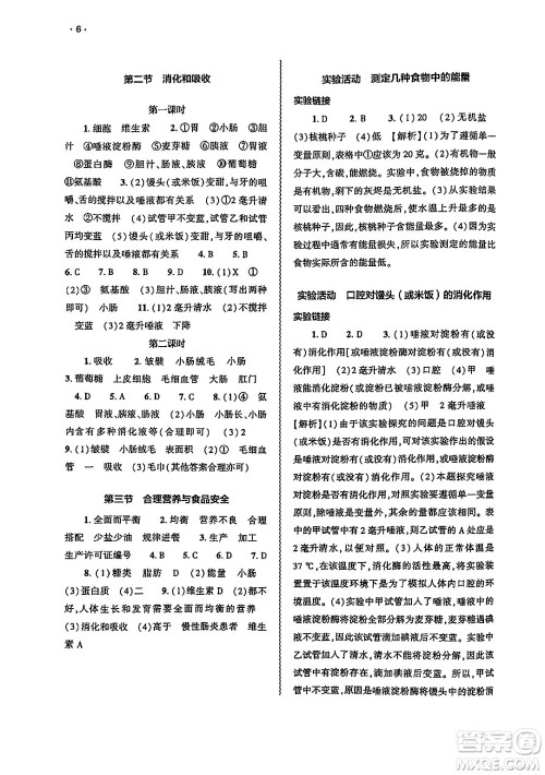 大象出版社2025年春基础训练七年级生物下册人教版答案 大象出版社2025年春基础训练七年级生物下册人教版答案