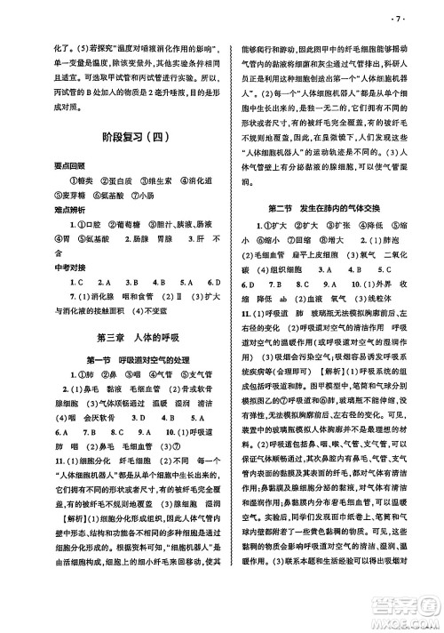 大象出版社2025年春基础训练七年级生物下册人教版答案 大象出版社2025年春基础训练七年级生物下册人教版答案