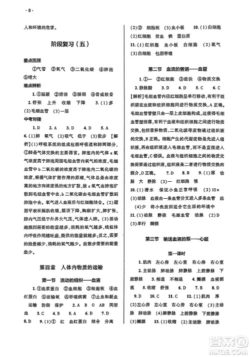大象出版社2025年春基础训练七年级生物下册人教版答案 大象出版社2025年春基础训练七年级生物下册人教版答案
