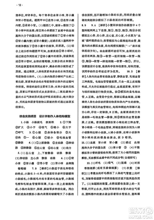 大象出版社2025年春基础训练七年级生物下册人教版答案 大象出版社2025年春基础训练七年级生物下册人教版答案