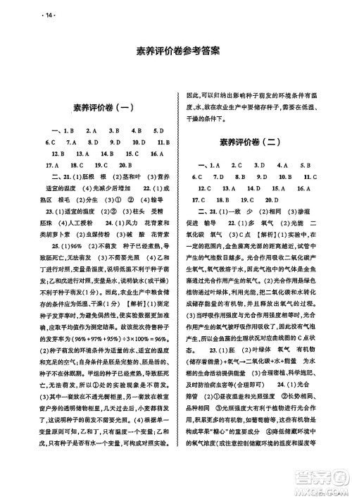 大象出版社2025年春基础训练七年级生物下册人教版答案 大象出版社2025年春基础训练七年级生物下册人教版答案
