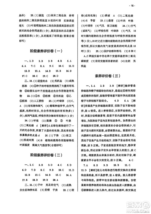 大象出版社2025年春基础训练七年级生物下册人教版答案 大象出版社2025年春基础训练七年级生物下册人教版答案