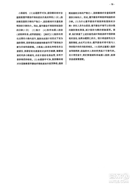 大象出版社2025年春基础训练七年级生物下册人教版答案 大象出版社2025年春基础训练七年级生物下册人教版答案