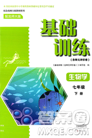 大象出版社2025年春基础训练七年级生物下册北师大版答案 大象出版社2025年春基础训练七年级生物下册北师大版答案