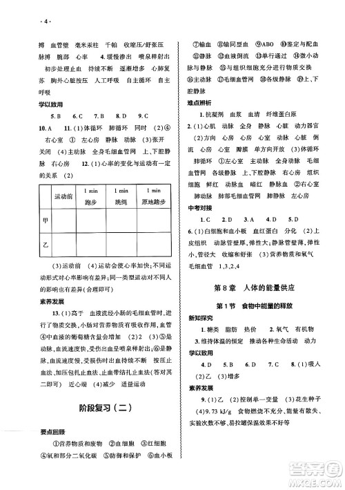 大象出版社2025年春基础训练七年级生物下册北师大版答案 大象出版社2025年春基础训练七年级生物下册北师大版答案