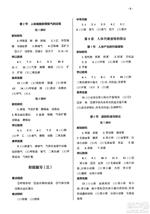 大象出版社2025年春基础训练七年级生物下册北师大版答案 大象出版社2025年春基础训练七年级生物下册北师大版答案