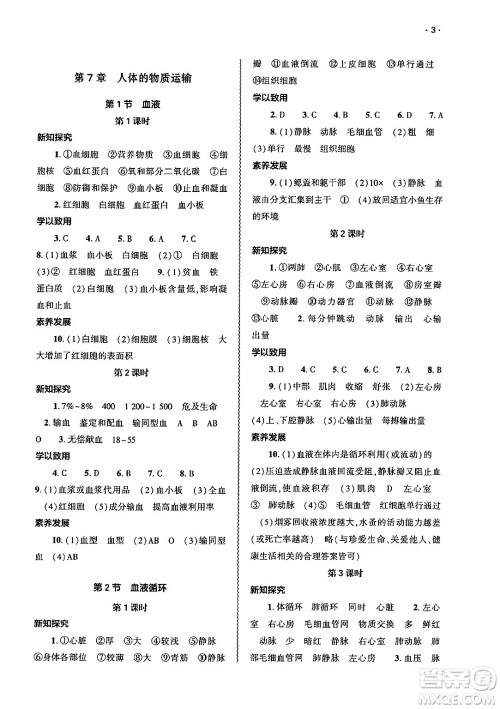 大象出版社2025年春基础训练七年级生物下册北师大版答案 大象出版社2025年春基础训练七年级生物下册北师大版答案