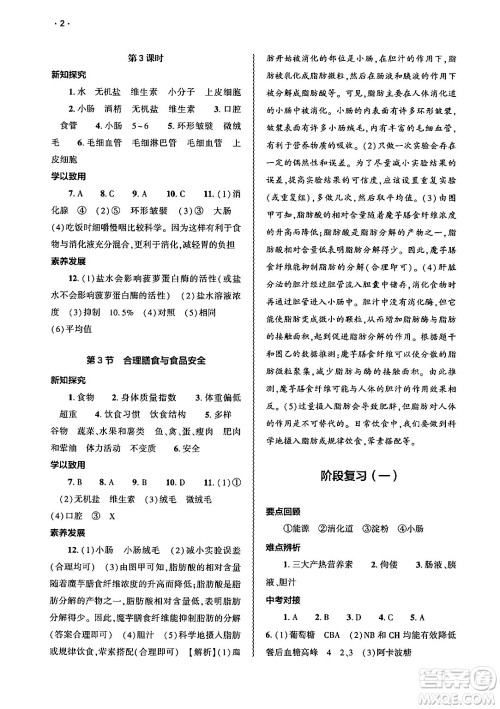 大象出版社2025年春基础训练七年级生物下册北师大版答案 大象出版社2025年春基础训练七年级生物下册北师大版答案