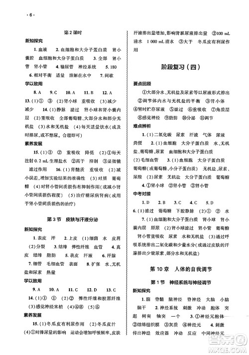 大象出版社2025年春基础训练七年级生物下册北师大版答案 大象出版社2025年春基础训练七年级生物下册北师大版答案