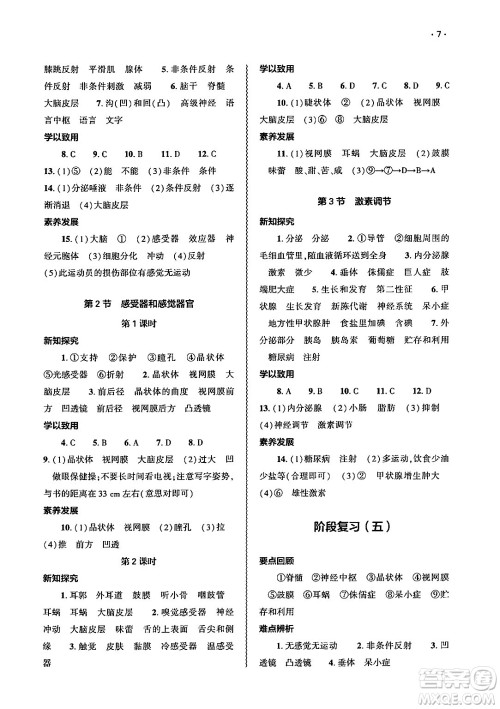 大象出版社2025年春基础训练七年级生物下册北师大版答案 大象出版社2025年春基础训练七年级生物下册北师大版答案