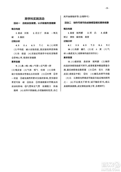 大象出版社2025年春基础训练七年级生物下册北师大版答案 大象出版社2025年春基础训练七年级生物下册北师大版答案