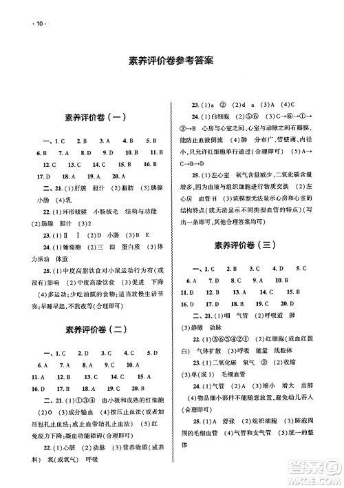 大象出版社2025年春基础训练七年级生物下册北师大版答案 大象出版社2025年春基础训练七年级生物下册北师大版答案