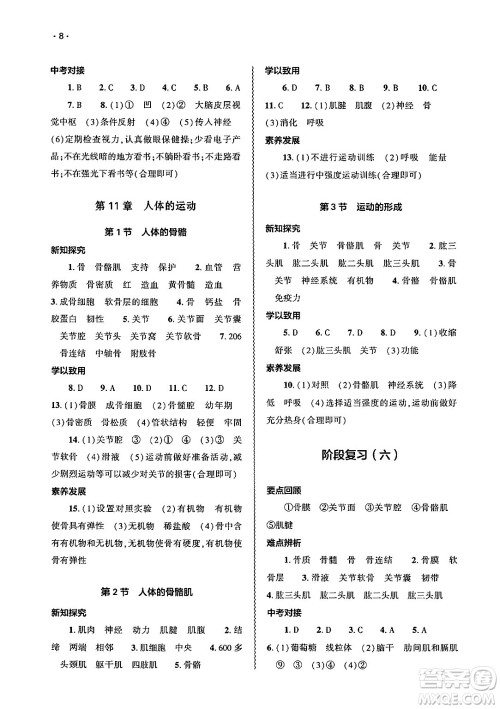 大象出版社2025年春基础训练七年级生物下册北师大版答案 大象出版社2025年春基础训练七年级生物下册北师大版答案
