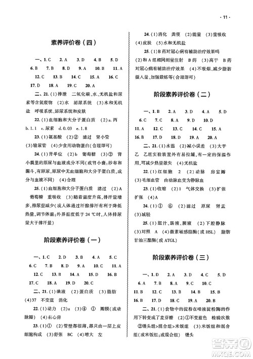 大象出版社2025年春基础训练七年级生物下册北师大版答案 大象出版社2025年春基础训练七年级生物下册北师大版答案