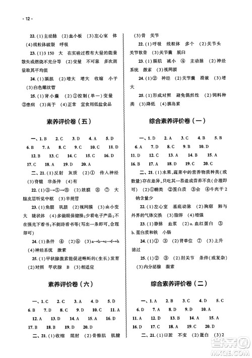 大象出版社2025年春基础训练七年级生物下册北师大版答案 大象出版社2025年春基础训练七年级生物下册北师大版答案
