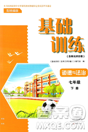 大象出版社2025年春基础训练七年级道德与法治下册部编版答案 大象出版社2025年春基础训练七年级道德与法治下册部编版答案