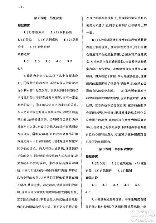 大象出版社2025年春基础训练七年级道德与法治下册部编版答案 大象出版社2025年春基础训练七年级道德与法治下册部编版答案