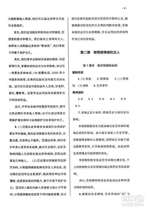 大象出版社2025年春基础训练七年级道德与法治下册部编版答案 大象出版社2025年春基础训练七年级道德与法治下册部编版答案