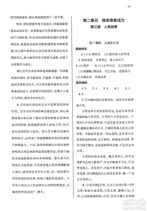 大象出版社2025年春基础训练七年级道德与法治下册部编版答案 大象出版社2025年春基础训练七年级道德与法治下册部编版答案