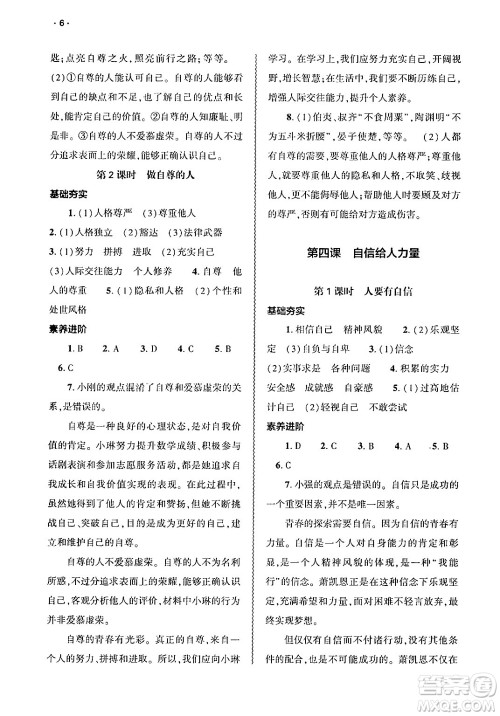 大象出版社2025年春基础训练七年级道德与法治下册部编版答案 大象出版社2025年春基础训练七年级道德与法治下册部编版答案