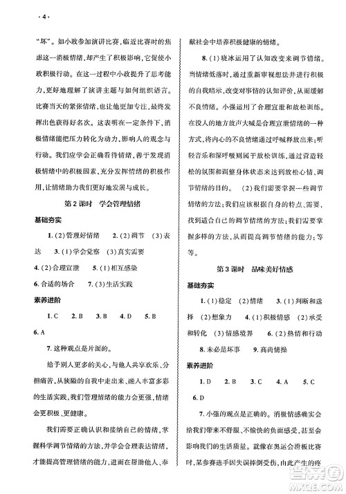 大象出版社2025年春基础训练七年级道德与法治下册部编版答案 大象出版社2025年春基础训练七年级道德与法治下册部编版答案